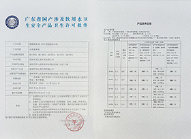 广东省涉水批件报告